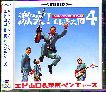 GEKITOTSU! EREKI TENGOKU 4 (JAP)