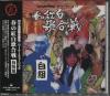 MABOROSHI NO MEIBAN WARNER MUSIC II (JAP)