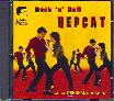 ROCK'N'ROLL HEPCAT