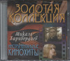 ИНСТРУМЕНТАЛЬНЫЕ КИНОХИТЫ