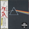 DARK SIDE OF THE MOON (JAP)