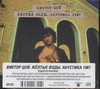 ЖЕЛТЫЕ ВОДЫ. АКУСТИКА 1987