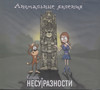 АНОМАЛЬНЫЕ ЯВЛЕНИЯ