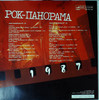 РОК-ПАНОРАМА 1987 (3)