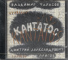 KANTATAS