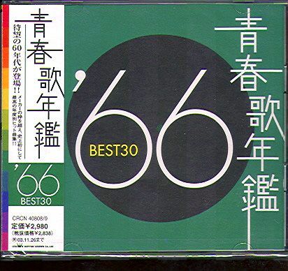 SEISHUN UTANENKAN 1966 (JAP)