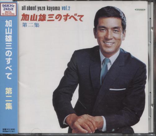 ALL ABOUT YUZO KAYAMA VOL 2 (JAP)