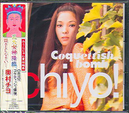 COQUETTISH BOMB (JAP)