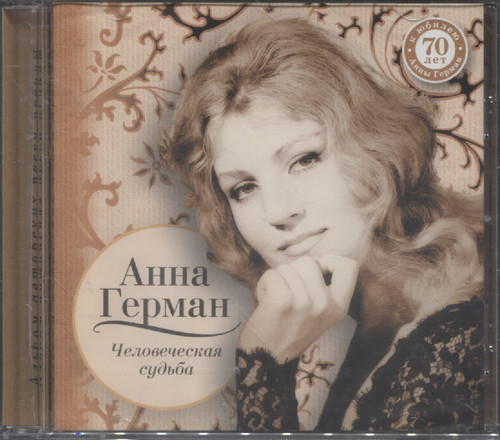 ЧЕЛОВЕЧЕСКАЯ СУДЬБА