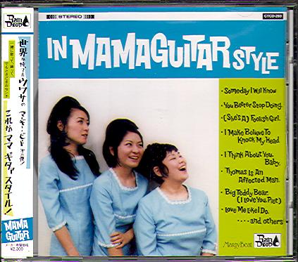 IN MAMA GUITAR STYLE (JAP)