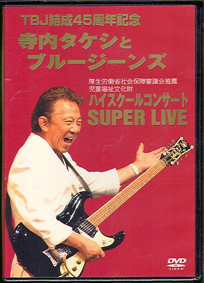 HIGH SCHOOL CONCERT SUPER LIVE (JAP)