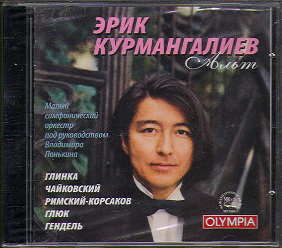 ГЛИНКА, ЧАЙКОВСКИЙ, РИМСКИЙ - КОРСАКОВ, ГЛЮК, ГЕНДЕЛЬ (ПОНЬКИН)