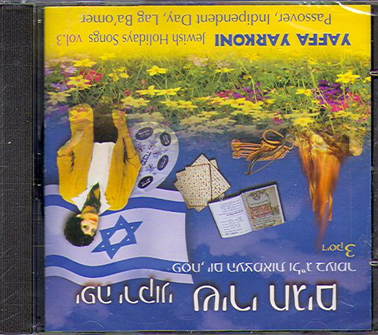 JEWISH HOLIDAY SONGS VOL 3