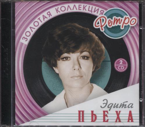 ЗОЛОТАЯ КОЛЛЕКЦИЯ РЕТРО (2CD)