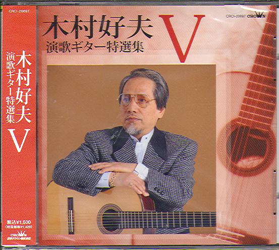 ENKA GUITAR PART 5 (JAP)