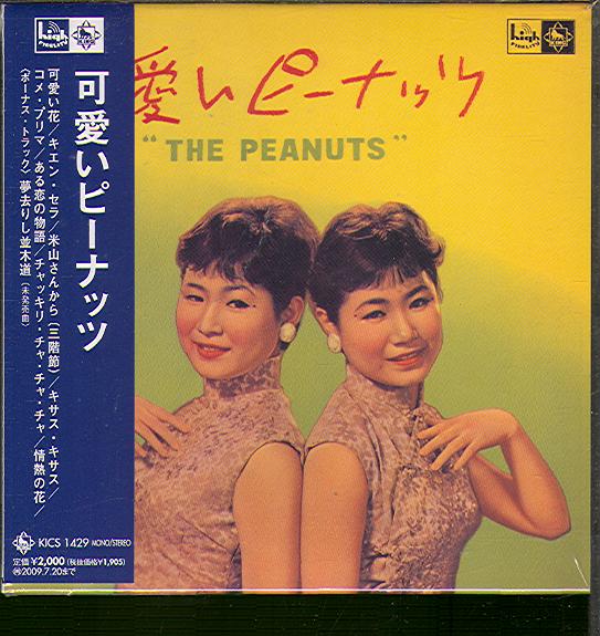 KAWAI PEANUTS (JAP)