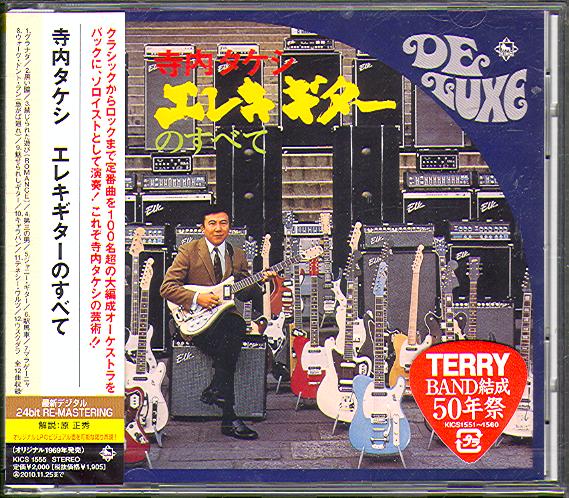 ELEKI GUITAR NO SUBETE (JAP)