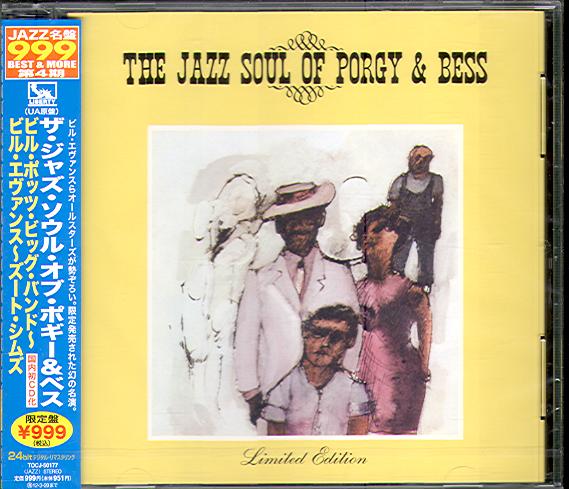 JAZZ SOUL OF PORGY & BESS (JAP)