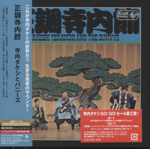 SEICHOU TERAUCHI BUSHI (JAP)