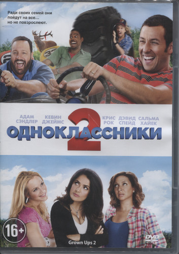 ОДНОКЛАССНИКИ 2