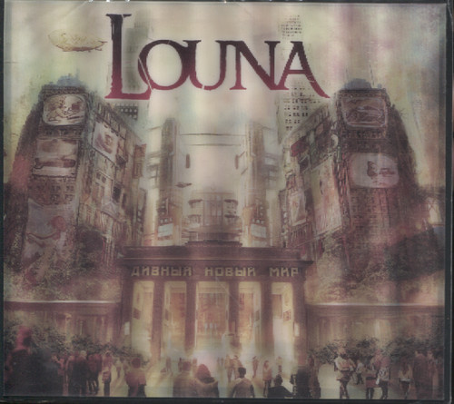 Дивный мир 2. Louna дивный новый мир. Louna дивный новый мир альбом. Louna - дивный новый мир (2016). Louna "дивный новый мир" 2 LP.