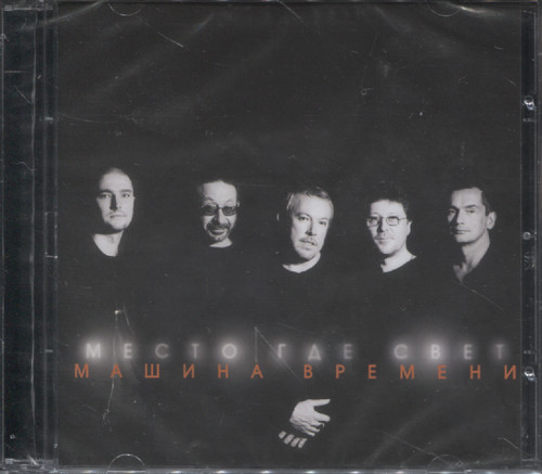 МЕСТО ГДЕ СВЕТ