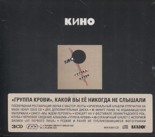 ГРУППА КРОВИ (3CD)