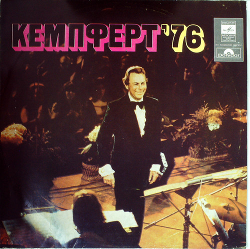 КЕМПФЕРТ'76