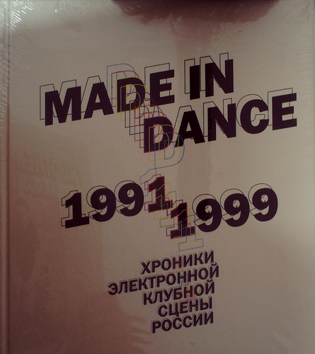 MADE IN DANCE 1991-1999: ХРОНИКИ ЭЛЕКТРОННОЙ КЛУБНОЙ СЦЕНЫ РОССИИ