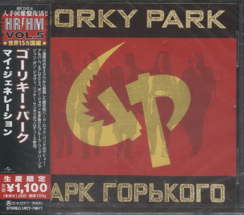 GORKY PARK (JAP)