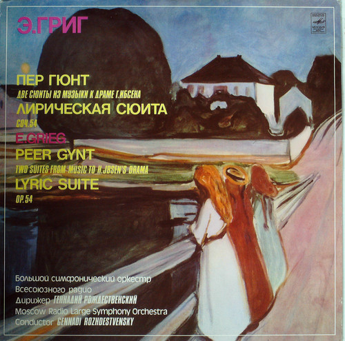 PEER GUNT/ LYRIC SUITE (ROZHDESTVENSKY)