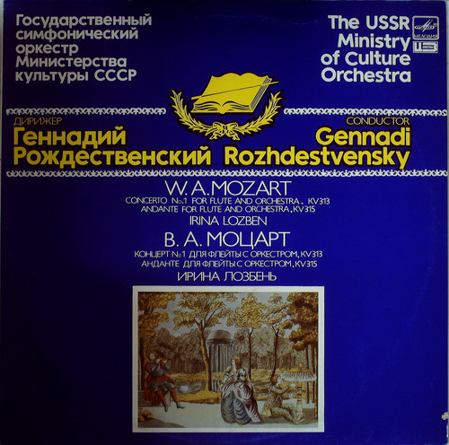 CONCERTO N.1 FOR FLUTE & ORCHESTRTA/ ANDANTE (ROZHDESTVENSKY)