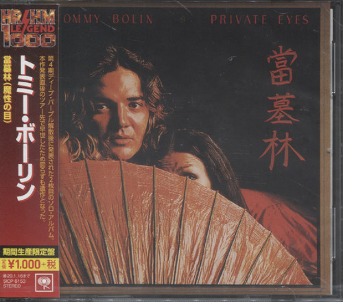 PRIVATE EYES (JAP)