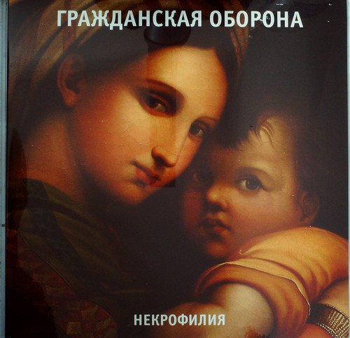 НЕКРОФИЛИЯ