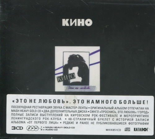 ЭТО НЕ ЛЮБОВЬ (3CD)