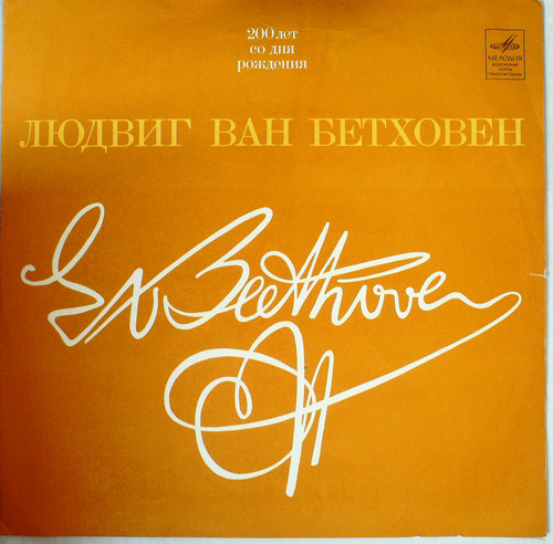 BEETHOWEN: PIANO PIECE