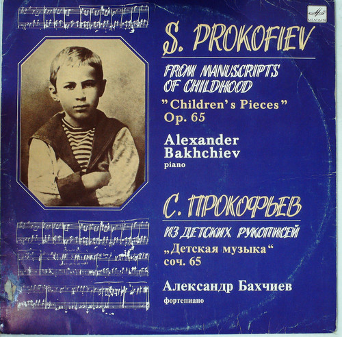 PROKOFIEV: FROM MANUSCRIPTS OF CHILDHOOD