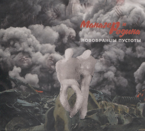 НОВОБРАНЦЫ ПУСТОТЫ