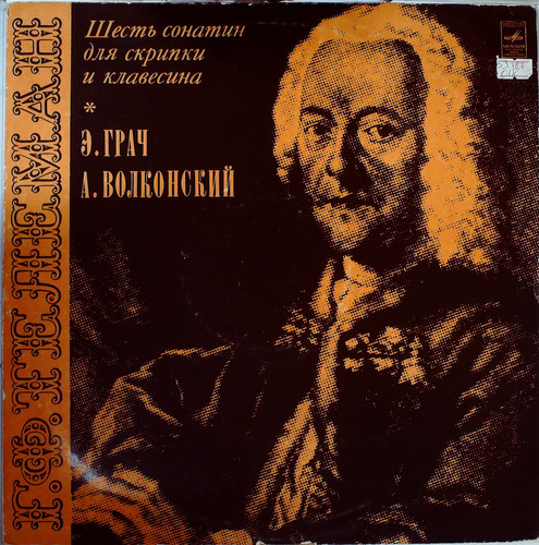 6 СОНАТИН ДЛЯ СКРИПКИ И КЛАВЕСИНА (ГРАЧ/ ВОЛКОНСКИЙ)