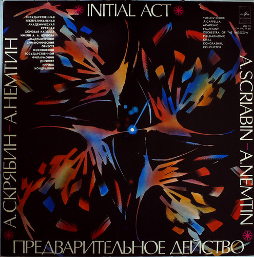 INITIAL ACT (KONDRASHIN)