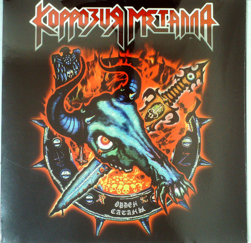 ОРДЕН САТАНЫ