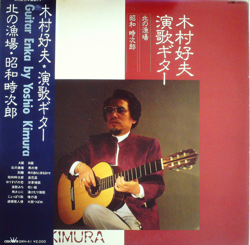 GUITAR ENKA