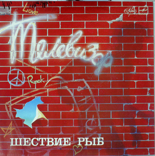 ШЕСТВИЕ РЫБ