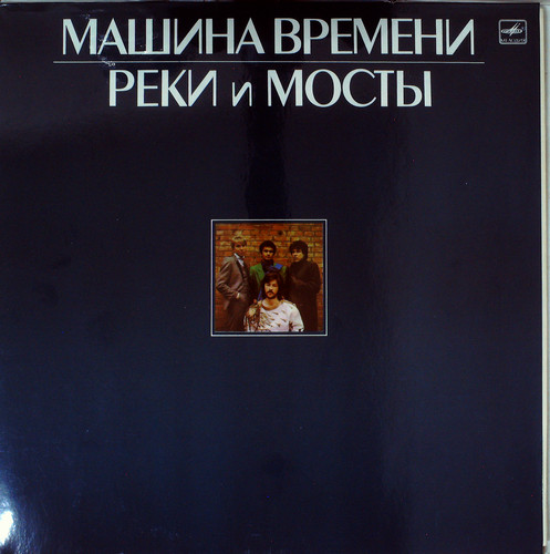 РЕКИ И МОСТЫ