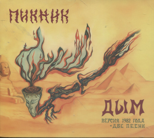 ДЫМ '82