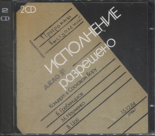 ИСПОЛНЕНИЕ РАЗРЕШЕНО