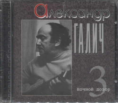 НОЧНОЙ ДОЗОР