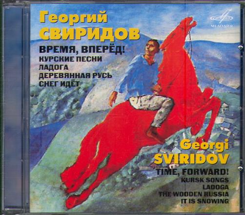 ВРЕМЯ, ВПЕРЕД!/ КУРСКИЕ ПЕСНИ/ ЛАДОГА/ ДЕРЕВЯННАЯ РУСЬ/ СНЕГ ИДЕТ