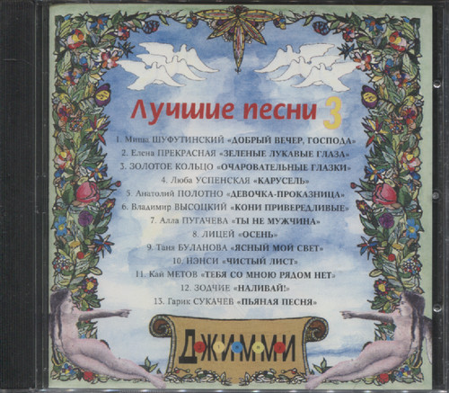 ЛУЧШИЕ ПЕСНИ 3